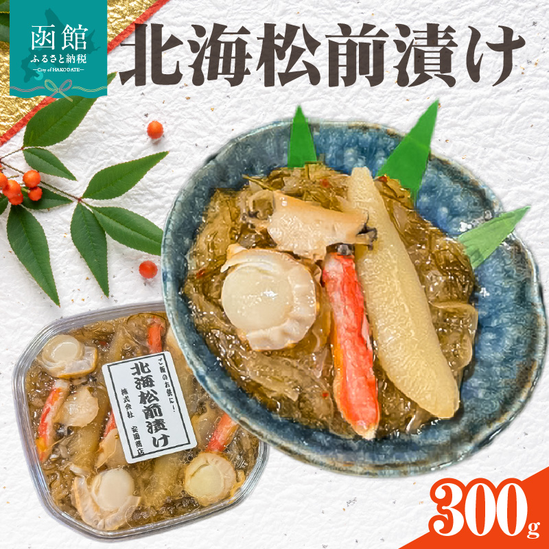 北海松前漬け_HD172-001