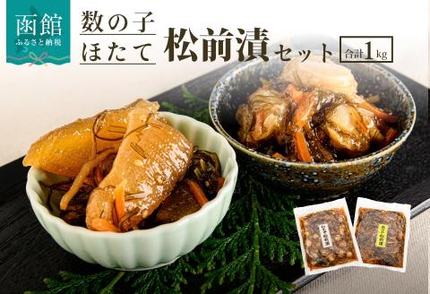 数の子松前漬＆ほたて松前漬セット_HD228-001