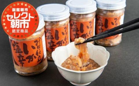 セレクト朝市「函館朝市 弥生水産 みそ仕立ていか塩辛」 800g（160g×5本）_HD009-001