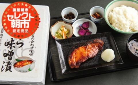 セレクト朝市「銀だら味噌漬」_HD009-011