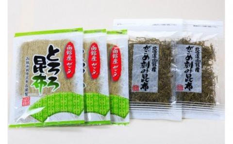 がごめとろろ昆布セット_HD022-001