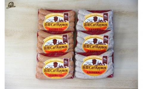 函館カール・レイモン ウインナーコンビネーション 6個セットＢ_HD052-019