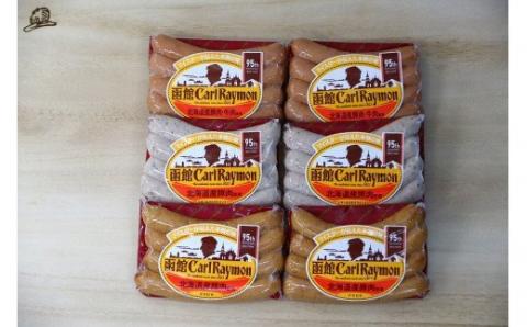 函館カール・レイモン ウィンナーコンビネーション 6個セットＣ_HD052-018