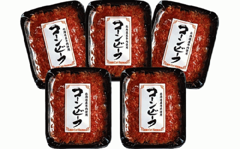 函館カール・レイモン コーンビーフ5個セット_HD052-023