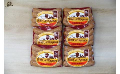 函館カール・レイモン ハーブソーセージ 6個セット_HD052-014