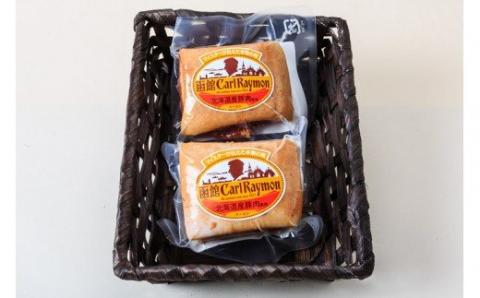 函館カール・レイモン ベーコン2個セット_HD052-004