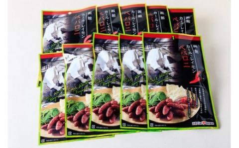 函館カール・レイモン ペパロニ10個セット_HD052-010