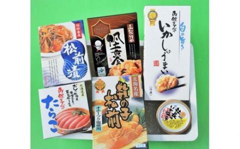 函館特選セット_HD013-019