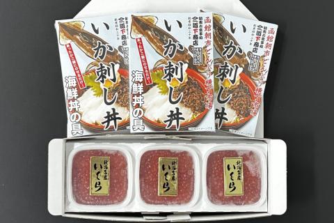 どんどん海鮮丼いか刺し丼いくらセット_HD044-044