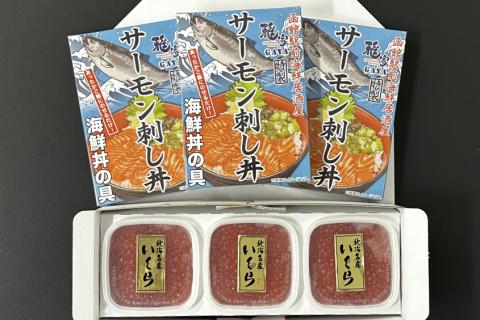 どんどん海鮮丼サーモン刺し丼いくらセット_HD044-041