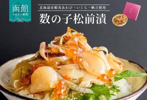 蝦夷あわび・いくら・帆立松前漬_HD073-001