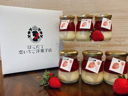 はこだて恋いちご ぷりん6個セット_HD100-002