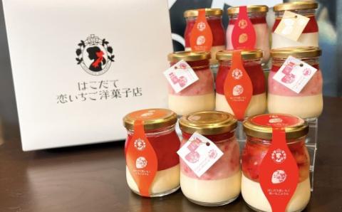 はこだて恋いちご プリン 9個 セット スイーツ デザート 洋菓子 いちご レアチーズ プレゼント用 手土産 内祝い はこだて恋いちご洋菓子店 詰め合わせ 洋生菓子 贈答用 北海道 函館 送料無料 お取り寄せスイーツ_HD100-001