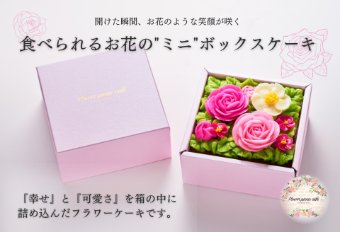 食べられるお花の"ミニ"ボックスケーキ（Peach Pink）_HD123-002