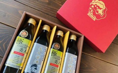 函館生まれの万能調味料『極UMAMI美人』とお寿司お刺身専用はこだて美人醤油計4本セット_HD120-007