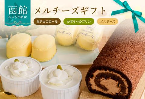 メルチーズギフト_HD042-001