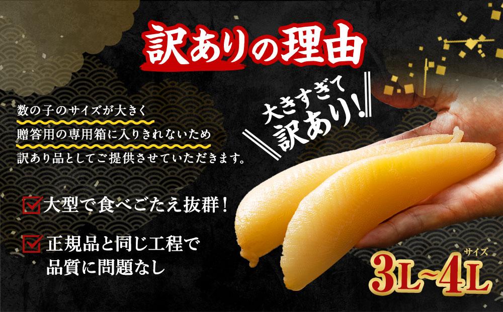 【2回定期便】【訳あり】 塩水 数の子 北海道小樽産 1kg(500g×2P) かずのこ 4Lサイズ 魚卵 お節 おせち