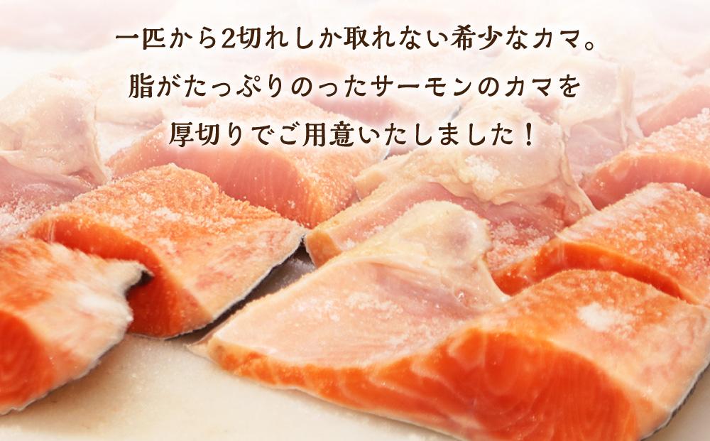 サーモン カマ 4枚 約1.2kg 希少部位 トラウトサーモン