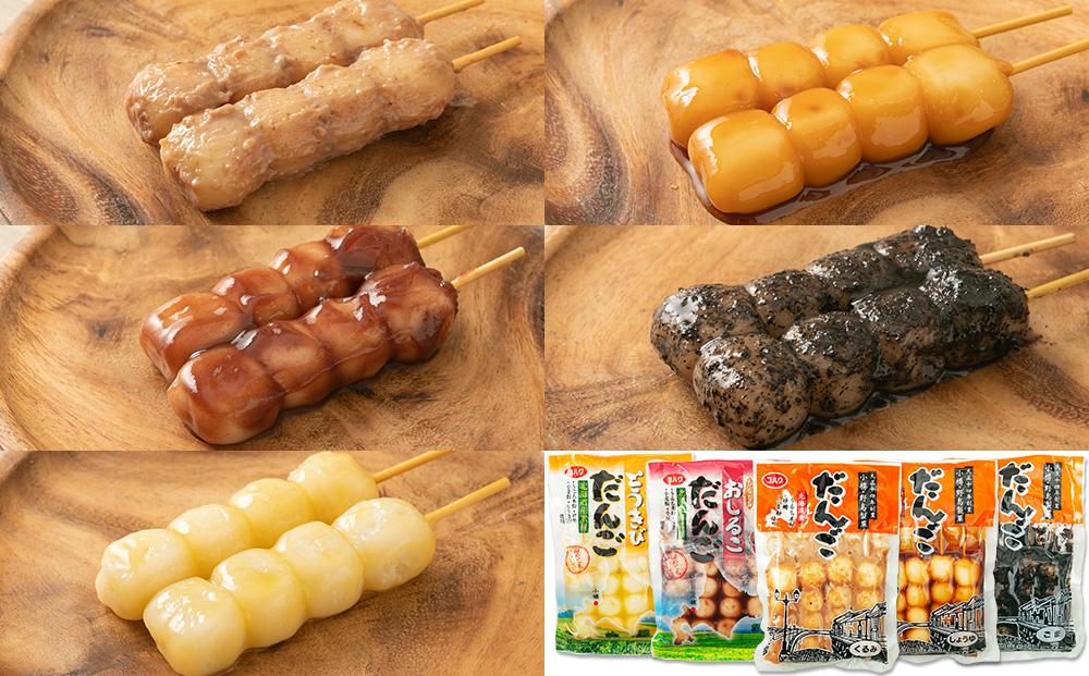 串だんご 5種セット 計40本 (正油・ごま・くるみ・とうきび・おしるこ