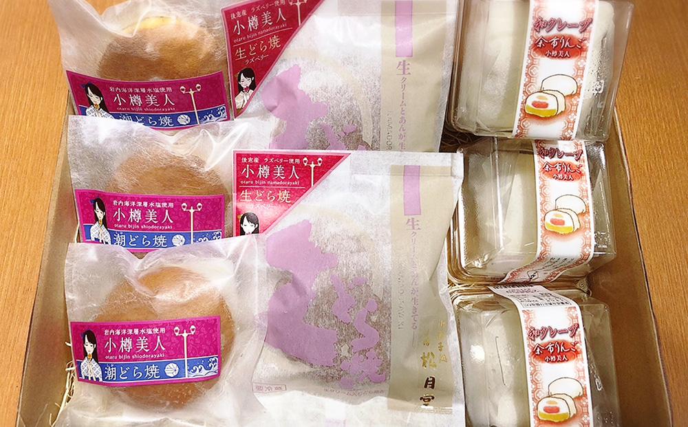 小樽美人 スイーツセット 3種 計8個 クレープ どら焼き