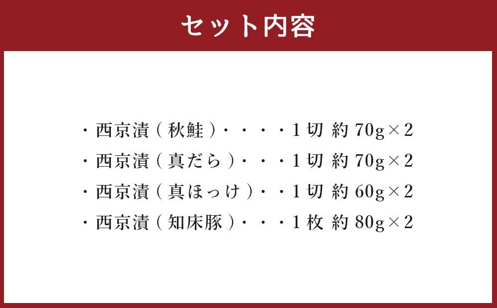 北海道熟成漬魚・漬肉セット(秋鮭・真だら・真ほっけ・知床豚) 合計560g