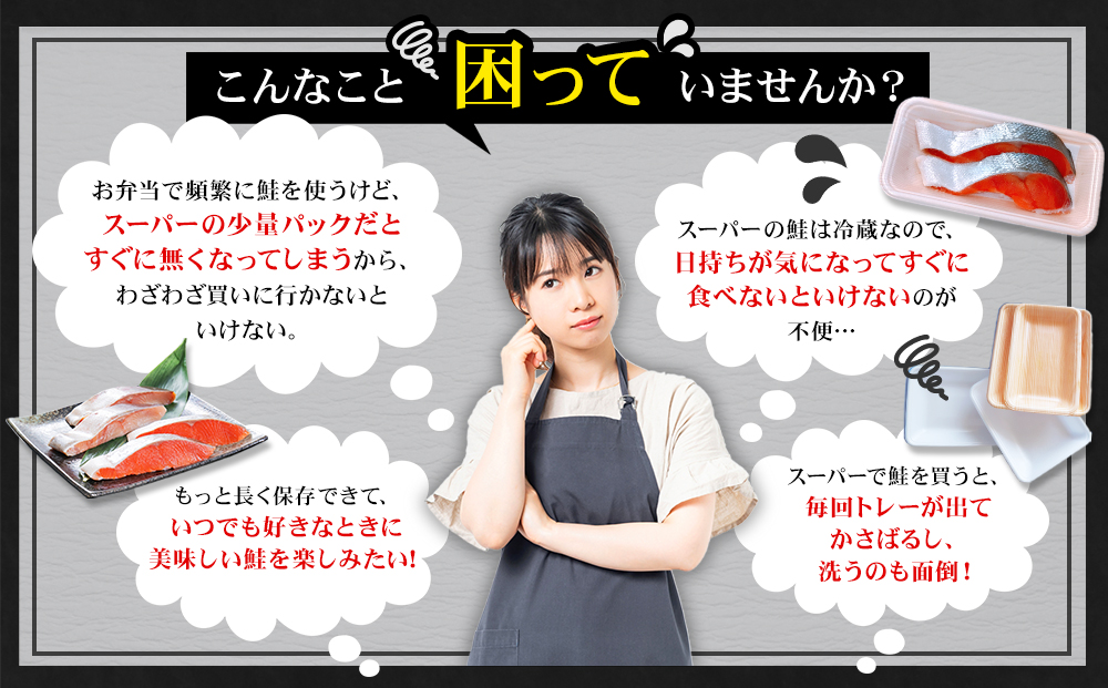 甘塩紅鮭切身・秋鮭切身 各5切(約400g)×6袋 合計60切(約4.8kg)