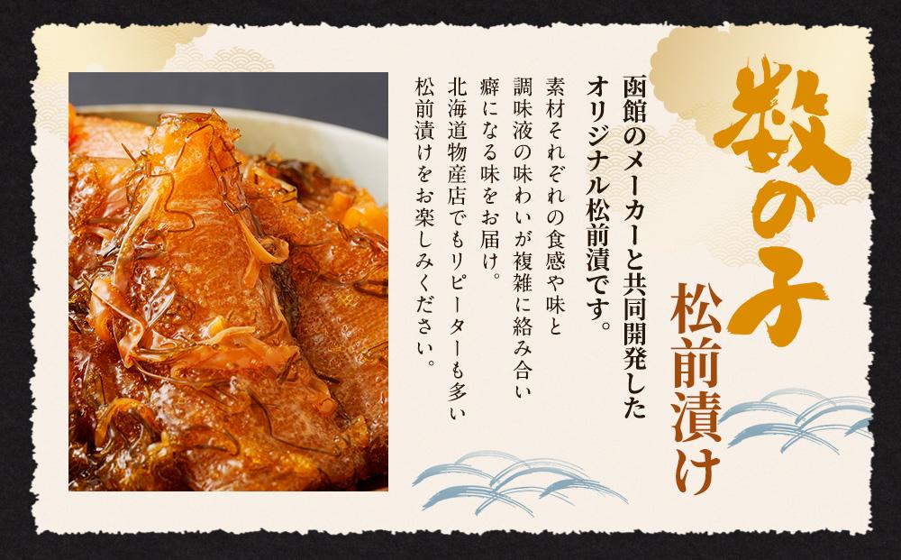 数の子 松前漬け 800g (400g×2パック)