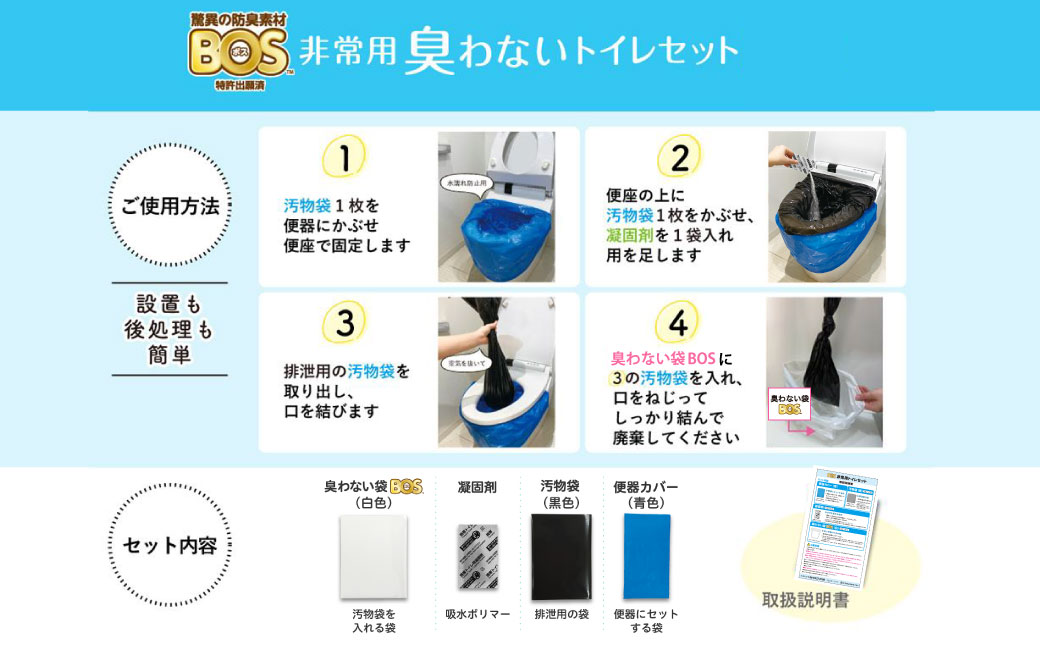 臭わない袋BOS 非常用臭わない トイレセット 15回分&生ゴミが臭わない袋 Sサイズ 100枚入り