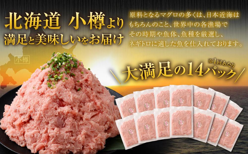 【2回定期便】ネギトロ まぐろたたき 合計1.4kg