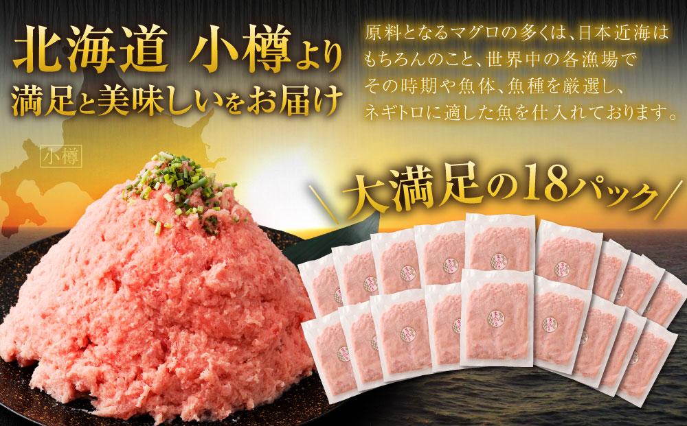 ネギトロ 天然 まぐろたたき 合計1.8kg