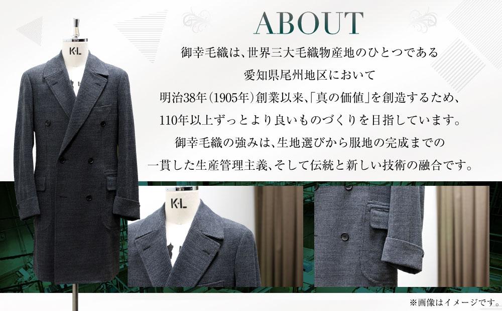 御幸毛織セレクト 高級服地 オーダーコート お仕立券 MS003