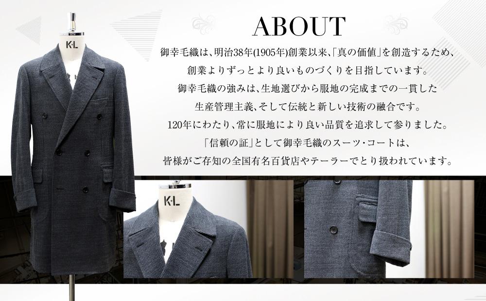 イージー オーダー ジャケット・コート クーポン券（10,000円分） 御幸毛織 ミユキ クラフツ・スーツ アウター
