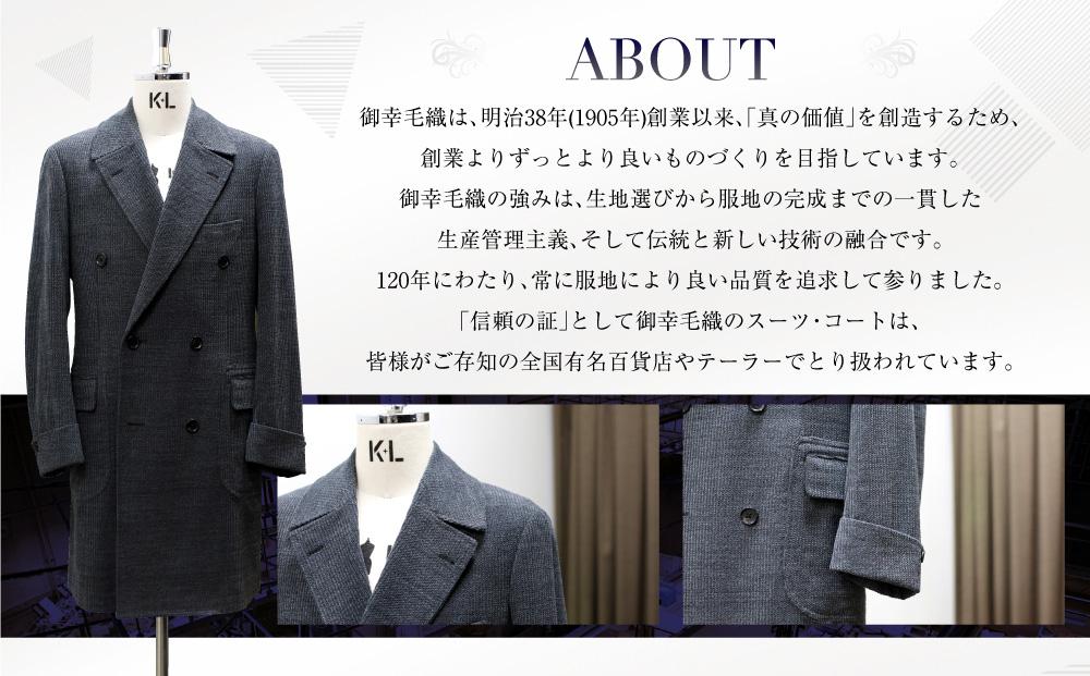 イージー オーダー ジャケット・コート クーポン券（60,000円分） 御幸毛織 ミユキ クラフツ・スーツ アウター