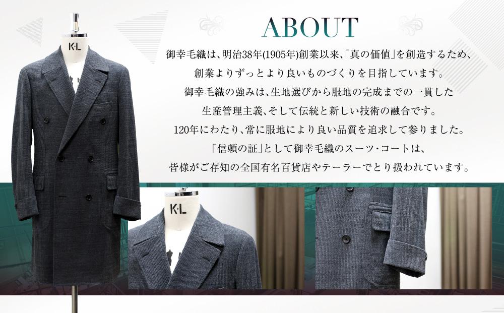 イージー オーダー ジャケット・コート クーポン券（150,000円分） 御幸毛織 ミユキ クラフツ・スーツ アウター