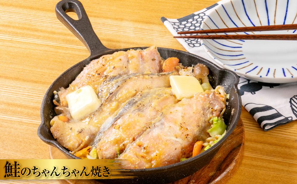 【755】北海道小樽よりお届け！北海道産 鮭のちゃんちゃん焼きと帆立バター焼き F0080157