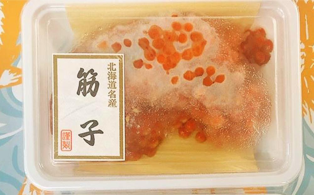 自家製 北海道産筋子 味噌漬け 150g×2パック 計300g