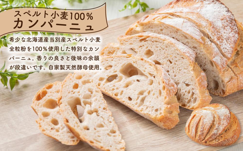 【Quatrefeuilles atelierZENIBAKO】おすすめパンセット 5種 計8個 カトルフィーユ カトルフィーユアトリエゼニバコ 銭函パン 銭函