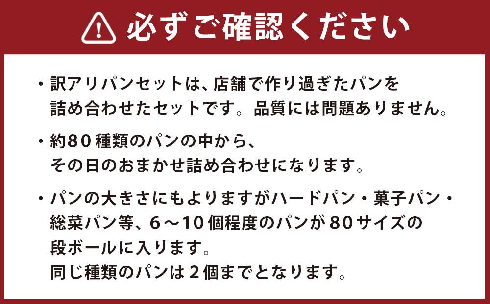 訳アリ パンセット 6～10個程【カトルフィーユ　アトリエゼニバコ】 銭函パン 銭函 カトルフィーユアトリエゼニバコ