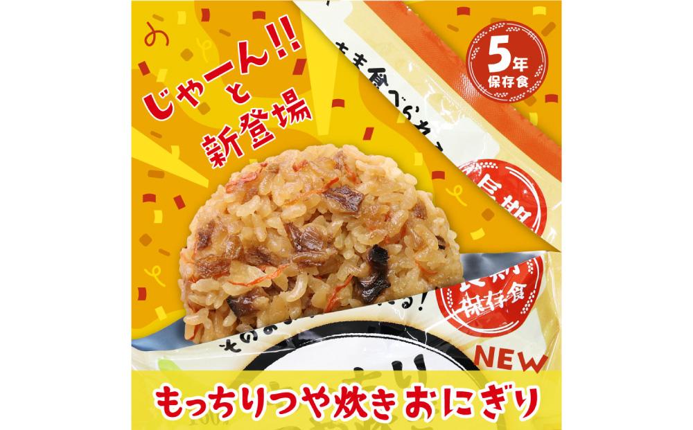 保存食 もっちりつや炊き おにぎり(こんぶ) 100g×60個