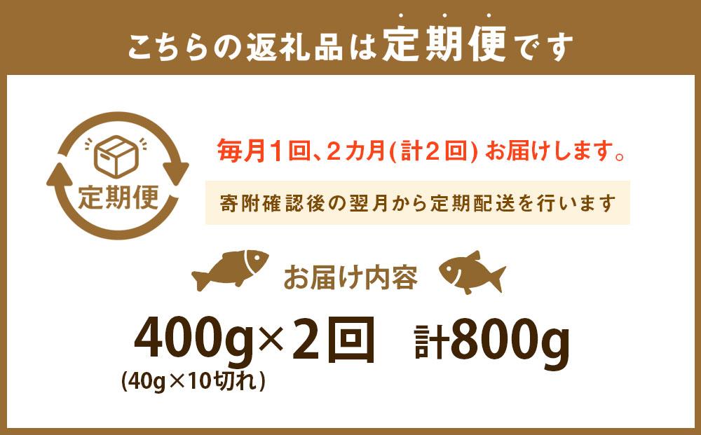 【2回定期便】真ホッケの塩焼き 400g