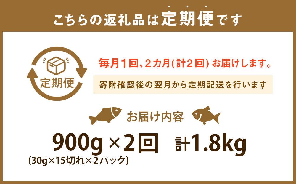 【2回定期便】一口サイズのさばの塩焼き 900g