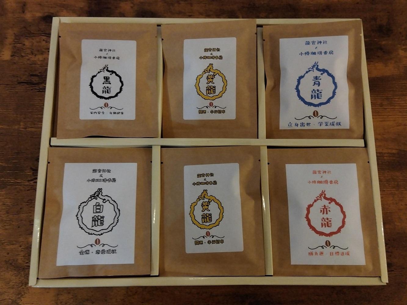 小樽珈琲香房　開運珈琲セット（全5種×6個）