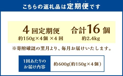 【4回定期便】 北海道カタラーナ 約600g （約150g×4個） （合計約2.4kg） カタラーナ 洋菓子 菓子 お菓子 焼菓子 焼き菓子 定期便 北海道 小樽市 冷凍