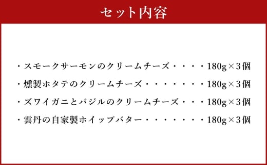 YUKIAKARI特製 小樽の海鮮クリームチーズセット 4種詰め合わせ 各180g 3個セット 計2160g ／ クリームチーズ 海鮮 魚介 海産物 海の幸 スモークサーモン サーモン 帆立 ホタテ ずわい蟹 ズワイガニ 蟹 バジル 雲丹 ウニ 北海道 小樽市 冷蔵