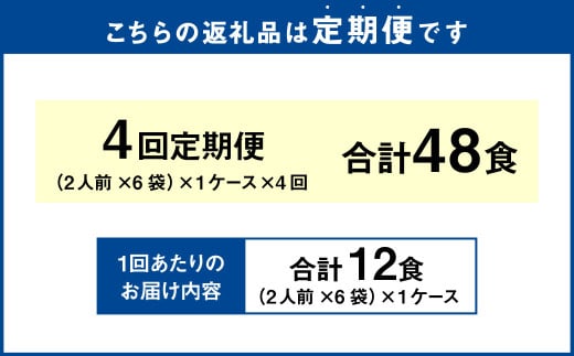 【4回定期便】小樽 「らーめん みかん」 濃厚味噌ラーメン （2人前×6袋）×1ケース