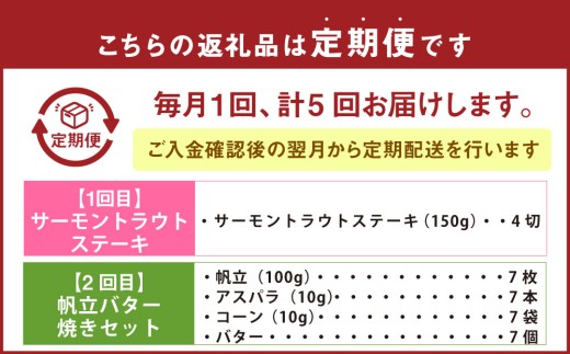 【5回定期便】小樽海洋水産 海鮮満喫！定期便