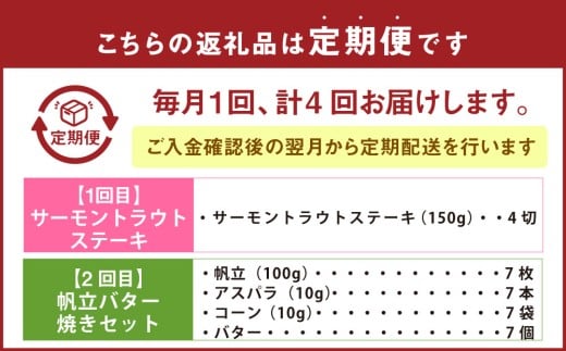 【4回定期便】小樽海洋水産 海鮮満喫！定期便