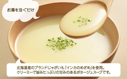 北海道インカのめざめポタージュ 3袋×4箱 12食入り【otaru012】 ポタージュ ポタージュスープ ポテトポタージュ 北海道産 インカのめざめ じゃがいも ジャガイモ スープ インスタントスープ レトルトスープ 北海道 小樽市 常温