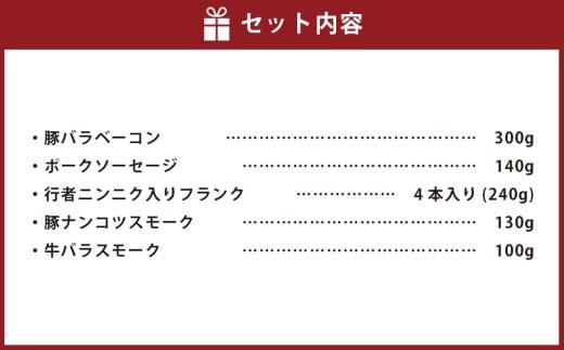 小樽 ベーコン ＋くんせいセットD