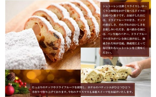 オーセントホテル小樽 オリジナルシュトーレン 380g×4本 シュトーレン クリスマス スイーツ お菓子 菓子パン パン 【2025年11月上旬-12月下旬 発送予定】